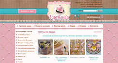Desktop Screenshot of alisa-tort.com.ua